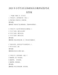 2025年小學生語文基礎知識點梳理試卷考試及答案