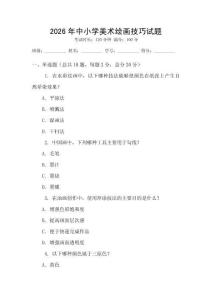 2026年中小學美術繪畫技巧試題