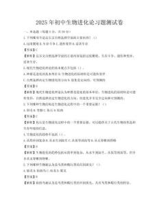 2025年初中生物進化論習題測試卷