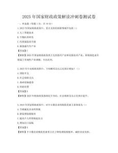 2025年国家财政政策解读冲刺卷测试卷