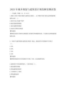 2025年城鄉(xiāng)規(guī)劃與建筑設(shè)計(jì)規(guī)范解讀測試卷