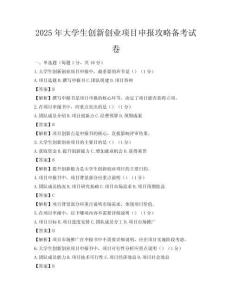2025年大學生創新創業項目申報攻略備考試卷