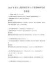 2025年老年人慢性病管理与干预策略研究试卷真题
