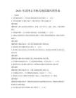 2025年法律文書格式規范題庫附答案
