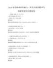 2025年傳統(tǒng)戲曲的魅力：湖北漢劇的傳承與創(chuàng)新發(fā)展科目測試卷