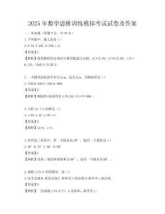2025年數學思維訓練模擬考試試卷及答案