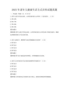 2025年老年人健康生活方式宣傳試題真題