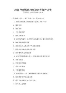 2025年新編通用職業素養提升試卷