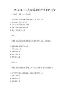 2025年文化與旅游融合發(fā)展策略試卷