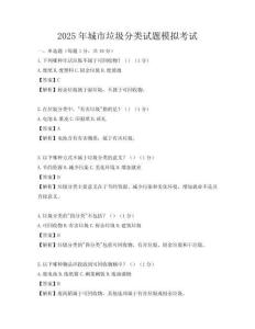 2025年城市垃圾分类试题模拟考试