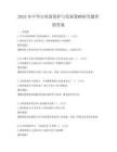 2025年中華古村落保護(hù)與發(fā)展策略研究題庫(kù)附答案