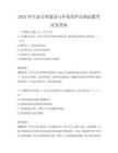 2025年生态文明建设与环境保护法规试题考试及答案