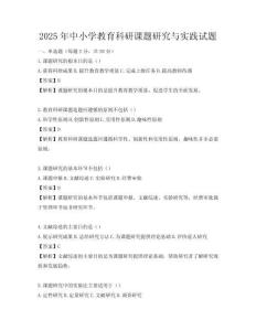 2025年中小學(xué)教育科研課題研究與實踐試題