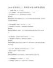 2025年注册岩土工程师考试要点试卷及答案
