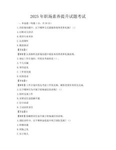 2025年职场素养提升试题考试