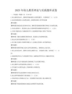 2025年幼兒教育理論與實踐題庫試卷
