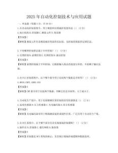 2025年自動(dòng)化控制技術(shù)與應(yīng)用試題