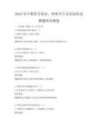 2025年中秋赏月活动，传统节日文化知识竞赛题库冲刺卷
