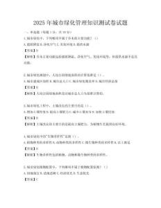 2025年城市綠化管理知識測試卷試題