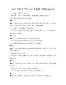 2025年歷史學(xué)科核心素養(yǎng)測(cè)試題庫沖刺卷