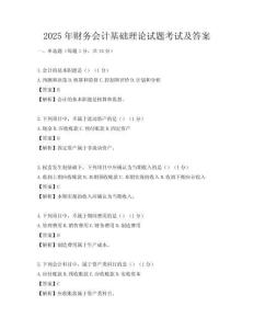 2025年財務會計基礎理論試題考試及答案