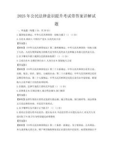 2025年公民法律意識提升考試帶答案詳解試題