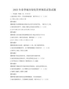 2025年春季城市綠化管理規(guī)范試卷試題