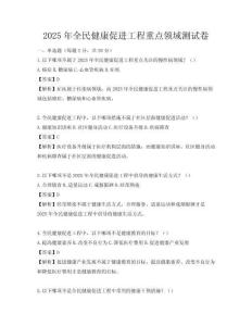 2025年全民健康促進工程重點領域測試卷