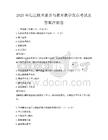2025年信息技術素養與教育教學改革考試及答案沖刺卷