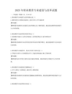 2025年職業教育專業建設與改革試題