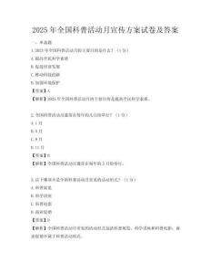 2025年全國科普活動月宣傳方案試卷及答案