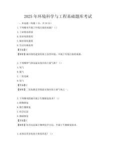 2025年環境科學與工程基礎題庫考試