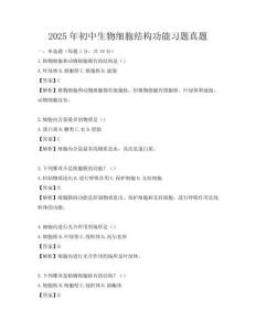 2025年初中生物細胞結構功能習題真題