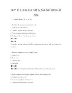 2025年大學英語四六級聽力訓練試題題庫附答案