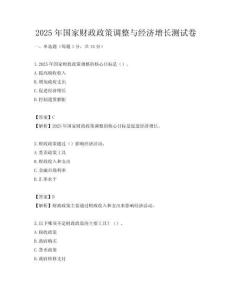 2025年国家财政政策调整与经济增长测试卷