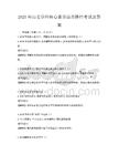 2025年歷史學科核心素養(yǎng)培養(yǎng)路徑考試及答案