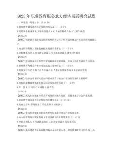 2025年職業教育服務地方經濟發展研究試題