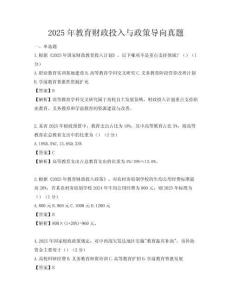 2025年教育財政投入與政策導向真題