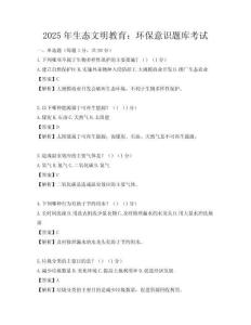 2025年生態文明教育：環保意識題庫考試
