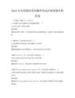 2025年全國通用英語翻譯考試沖刺卷題庫附答案