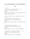 2025年国家政策解读与公民权益知识题库试题
