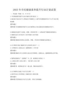 2025年全民健康素養(yǎng)提升行動計劃試卷