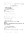 2025年“一帶一路”倡議下的南南合作與全球發(fā)展試題真題