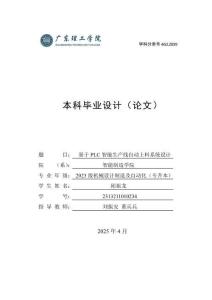 智能上料系統PLC