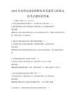 2025年農村電商創業孵化體系建設與政策支持考點題庫附答案