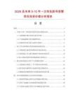 2026及未來5-10年一次性乳膠導尿管項目投資價值分析報告