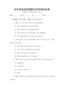 初中英語閱讀理解與完形填空試卷