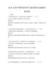 2025年老年慢性病管理與康復服務試題題庫附答案