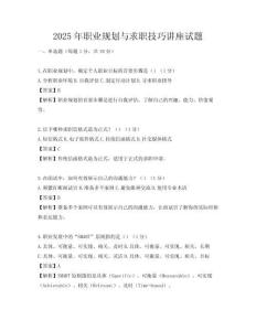 2025年職業規劃與求職技巧講座試題