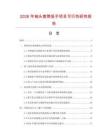 2026年轴头套筒扳手项目可行性研究报告